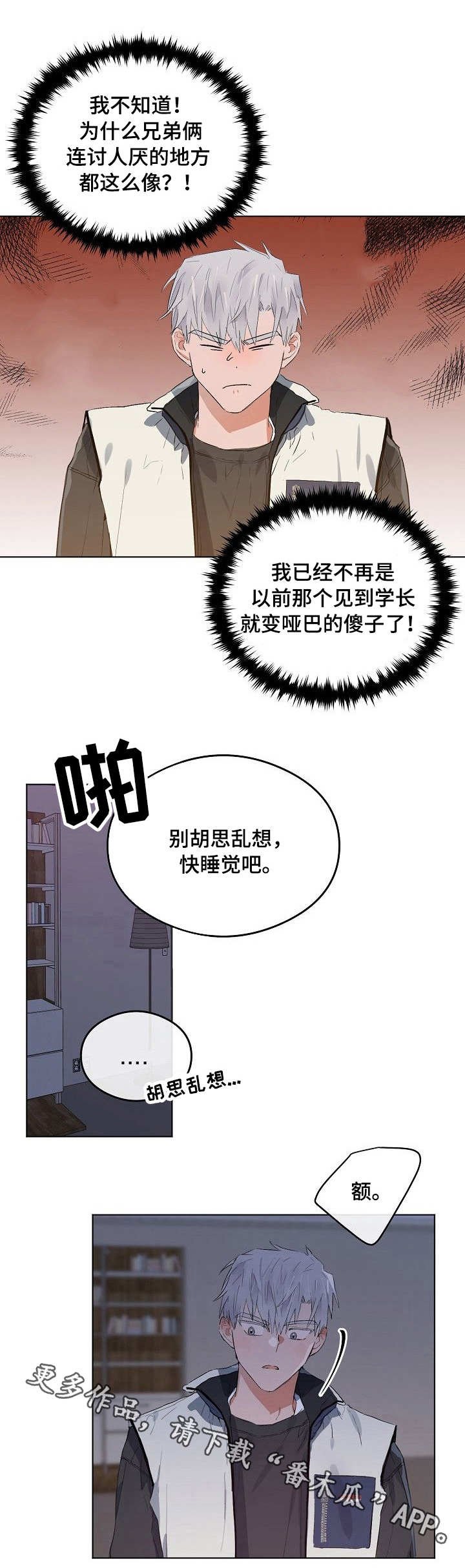 第38章：学长的床