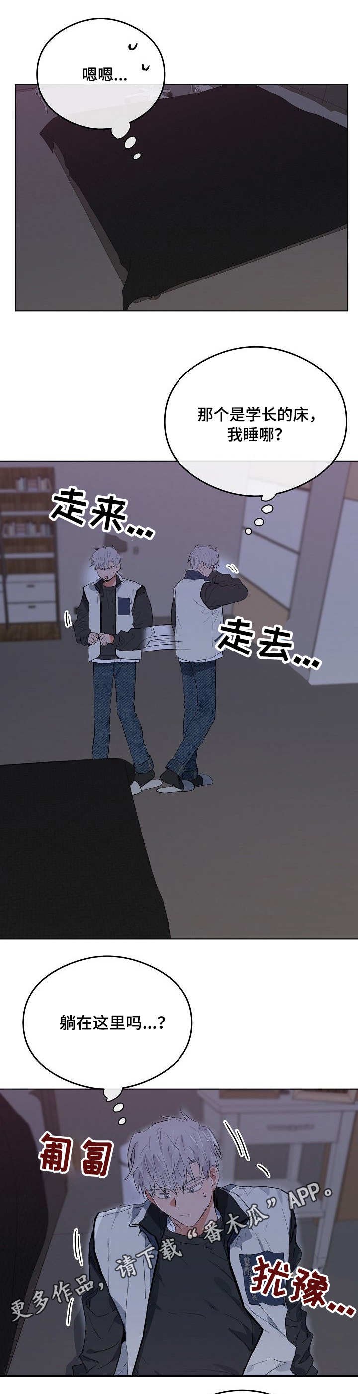 第38章：学长的床