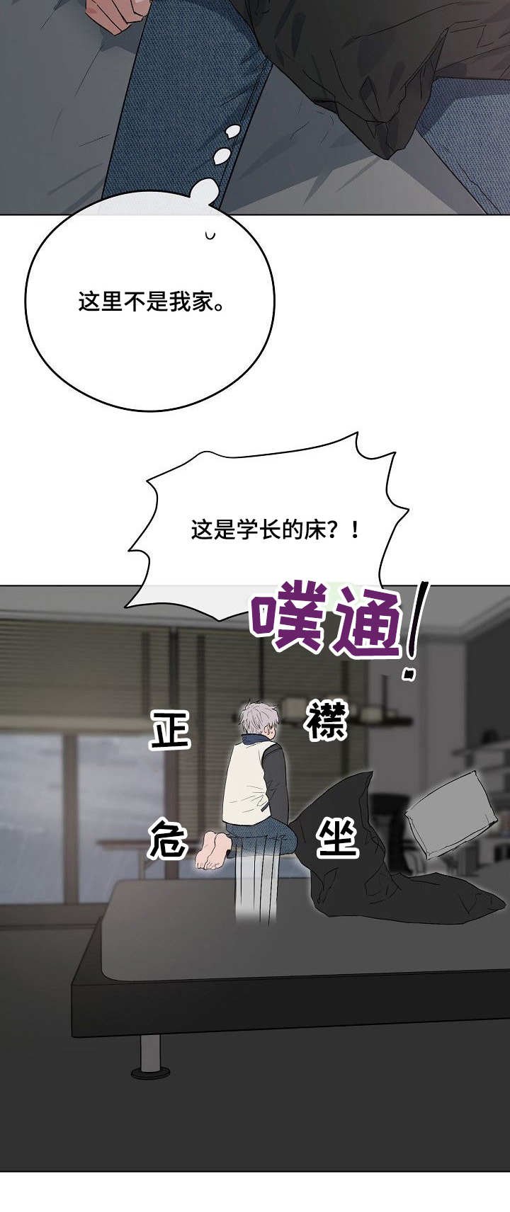 第38章：学长的床