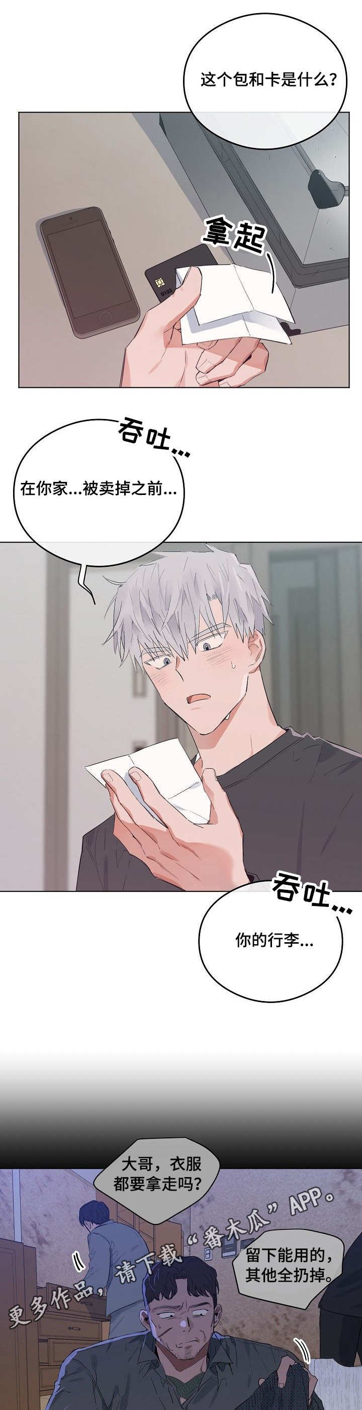 第39章：寄人篱下