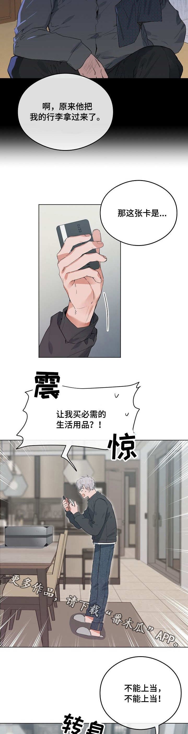 第39章：寄人篱下