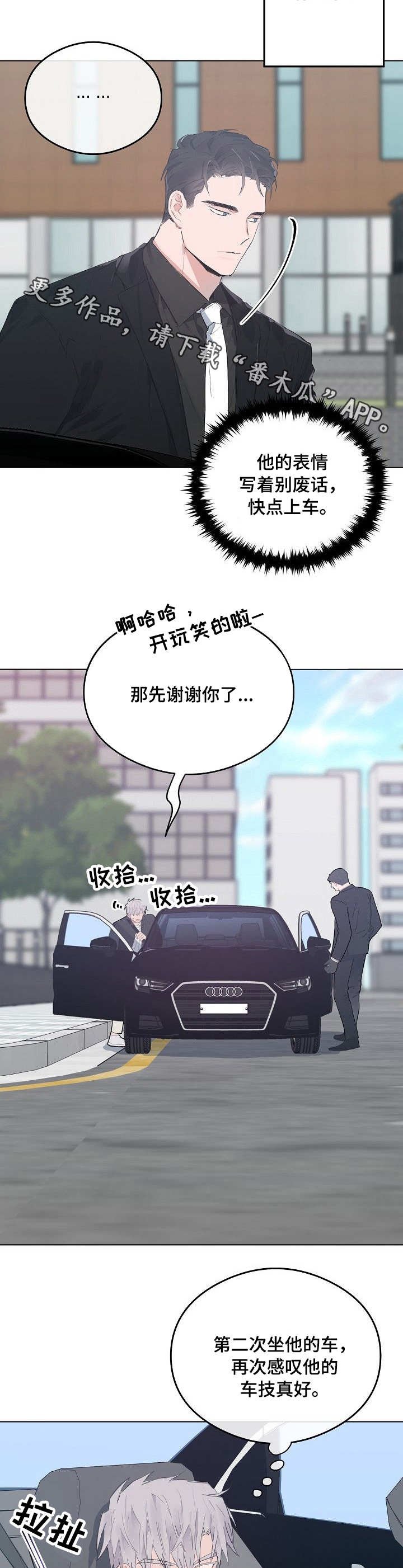 第41章：接送