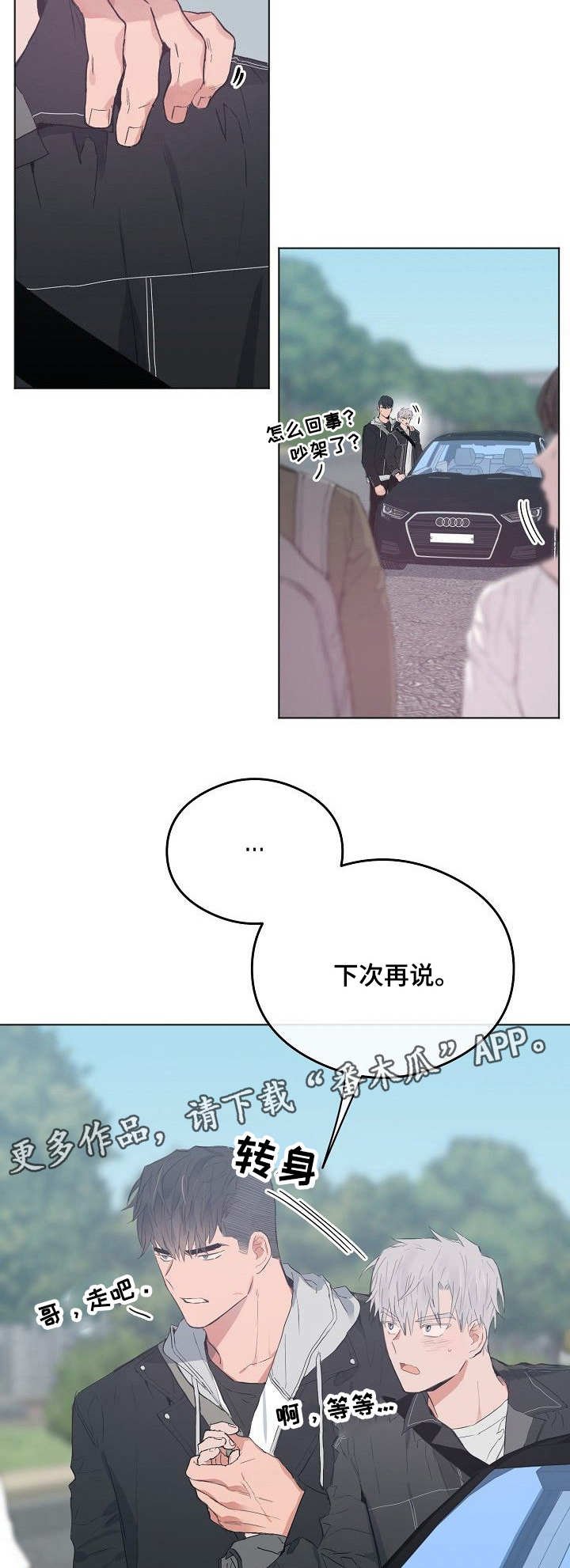 第42章：担心