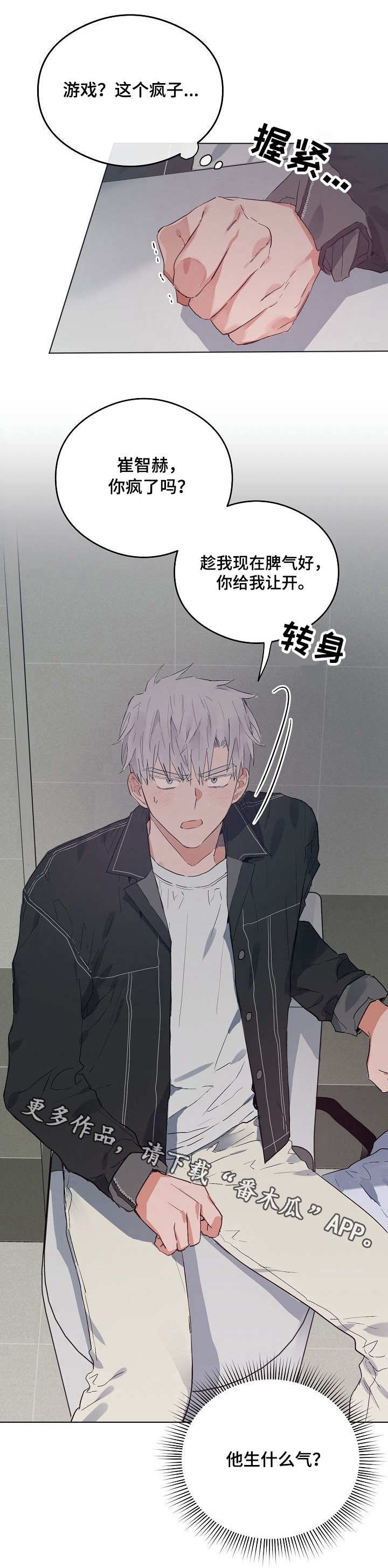 第44章：生气