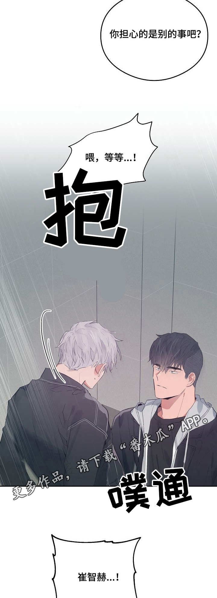 第44章：生气