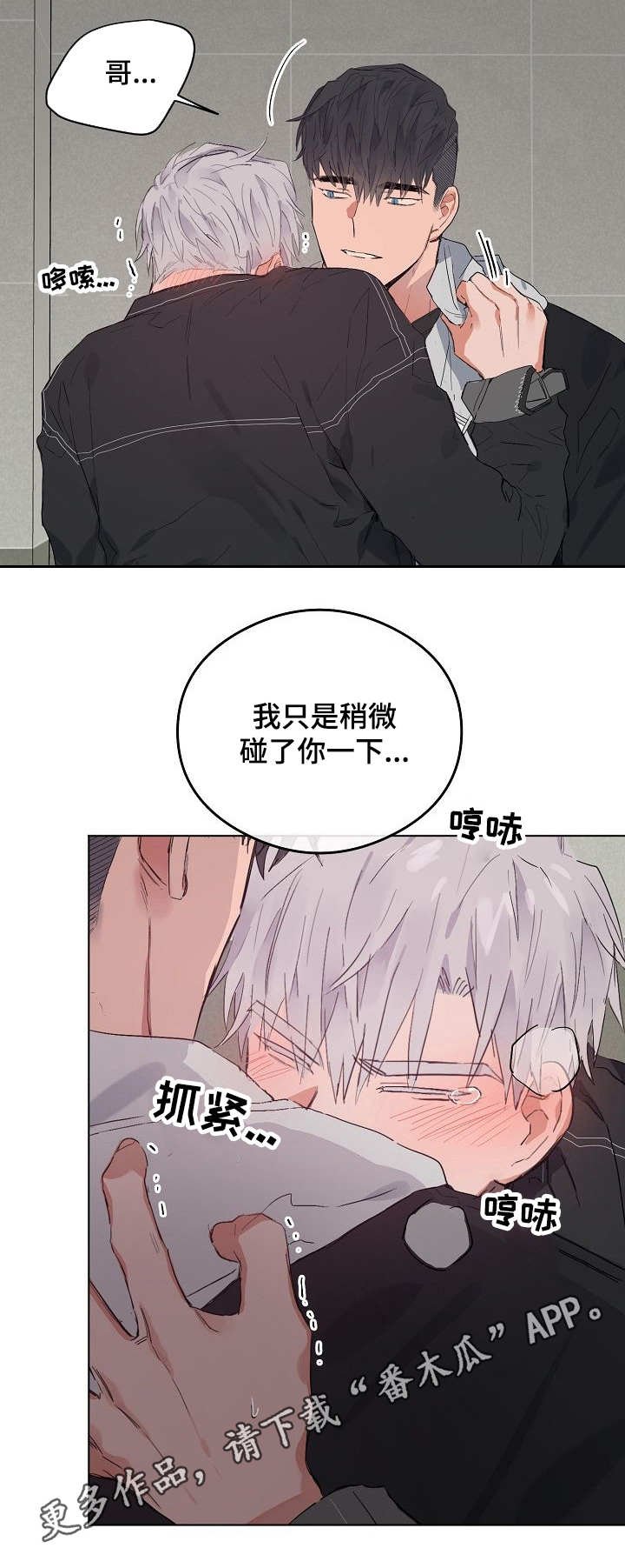 第44章：生气