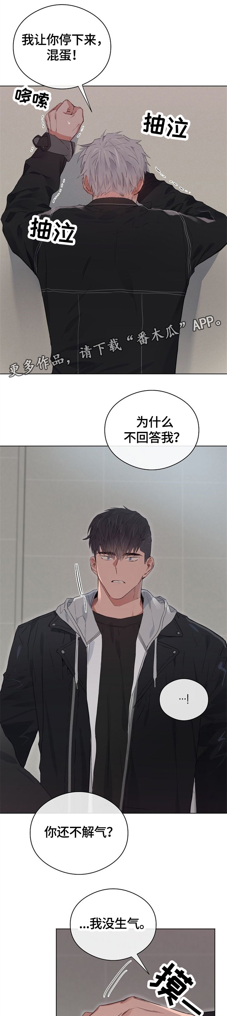 第46章：生气