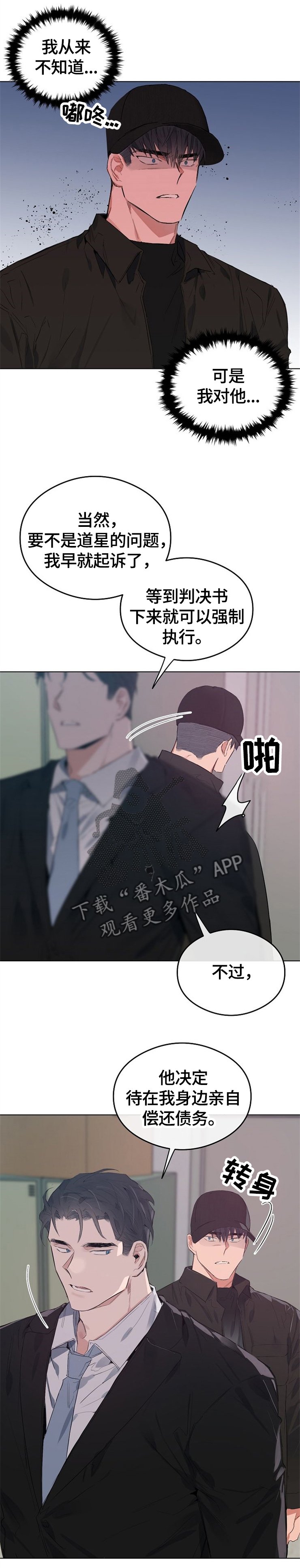 第52章：亲自偿还