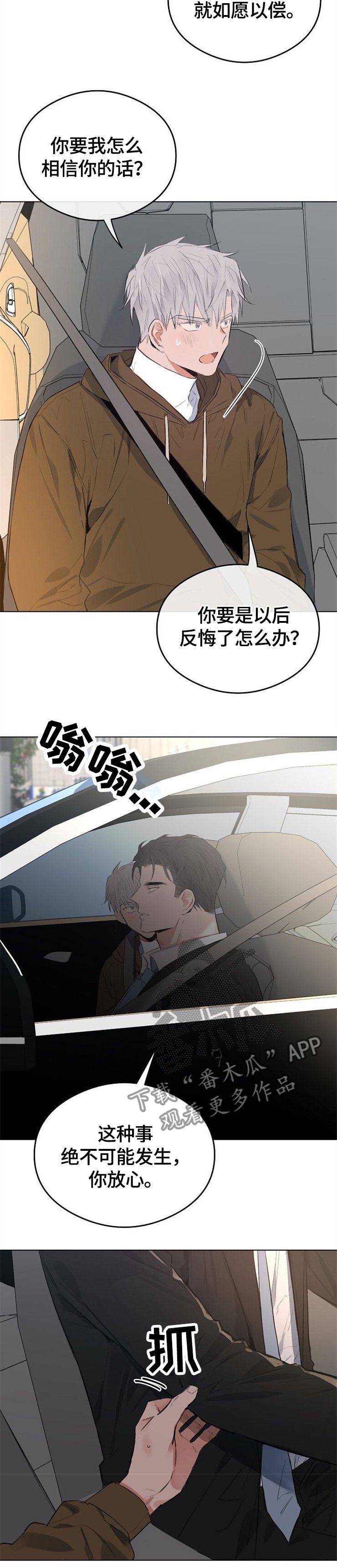 第54章：自作主张