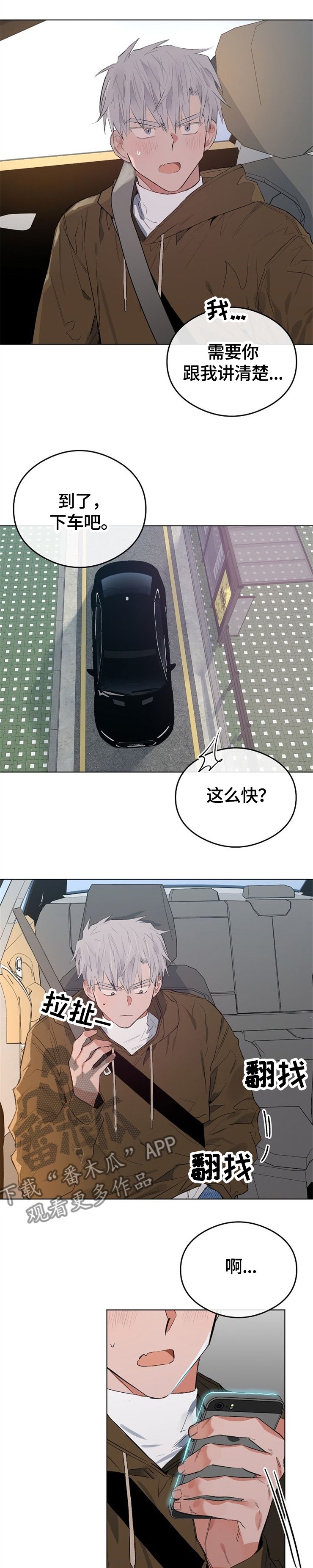 第54章：自作主张