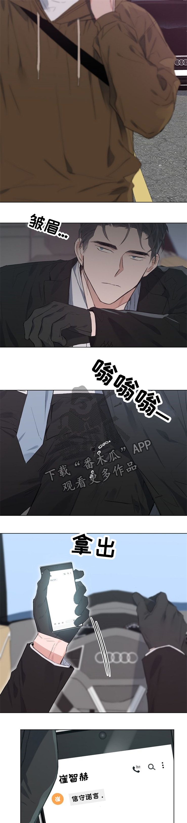 第54章：自作主张