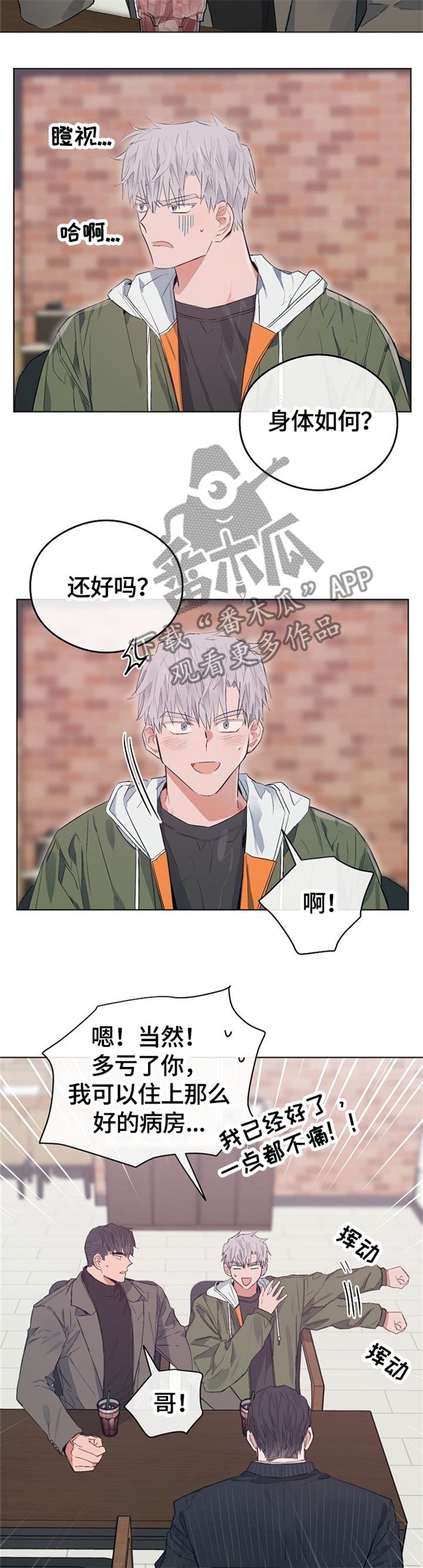 第66章：谢谢你的关心