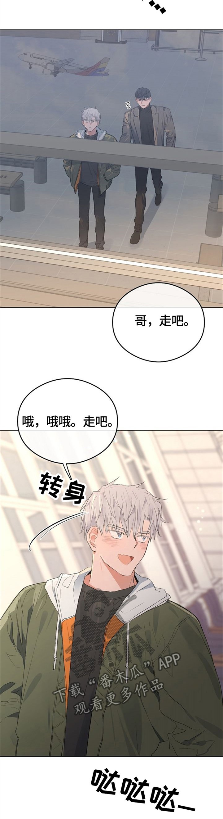 第67章：哥,走吧!