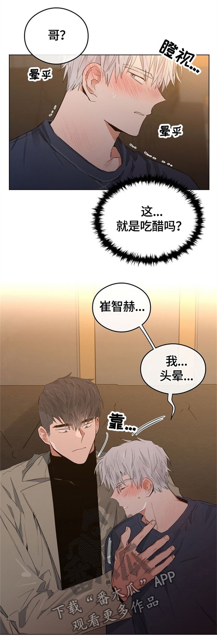 第69章：吃醋