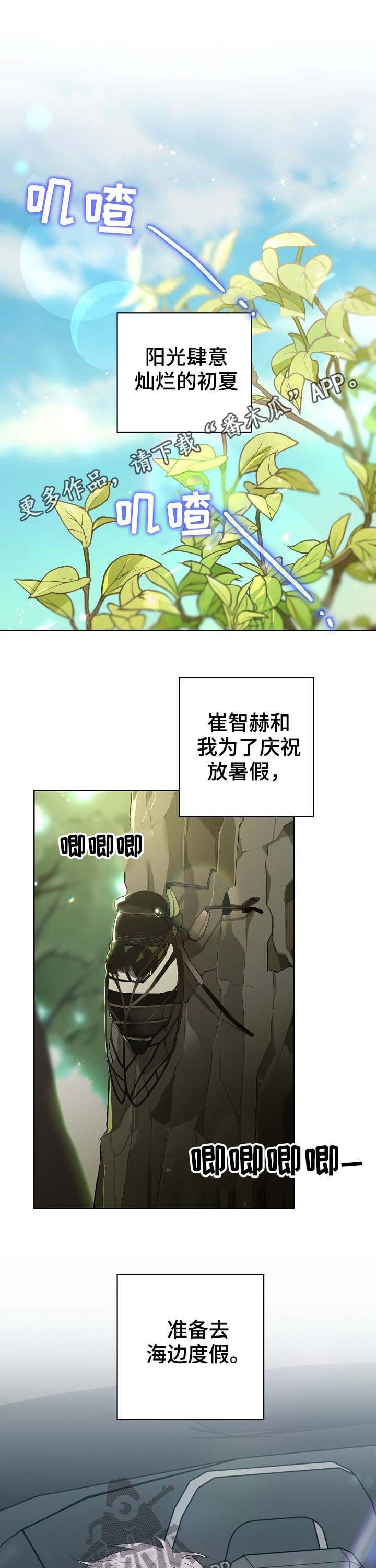 第73章：番外：度假