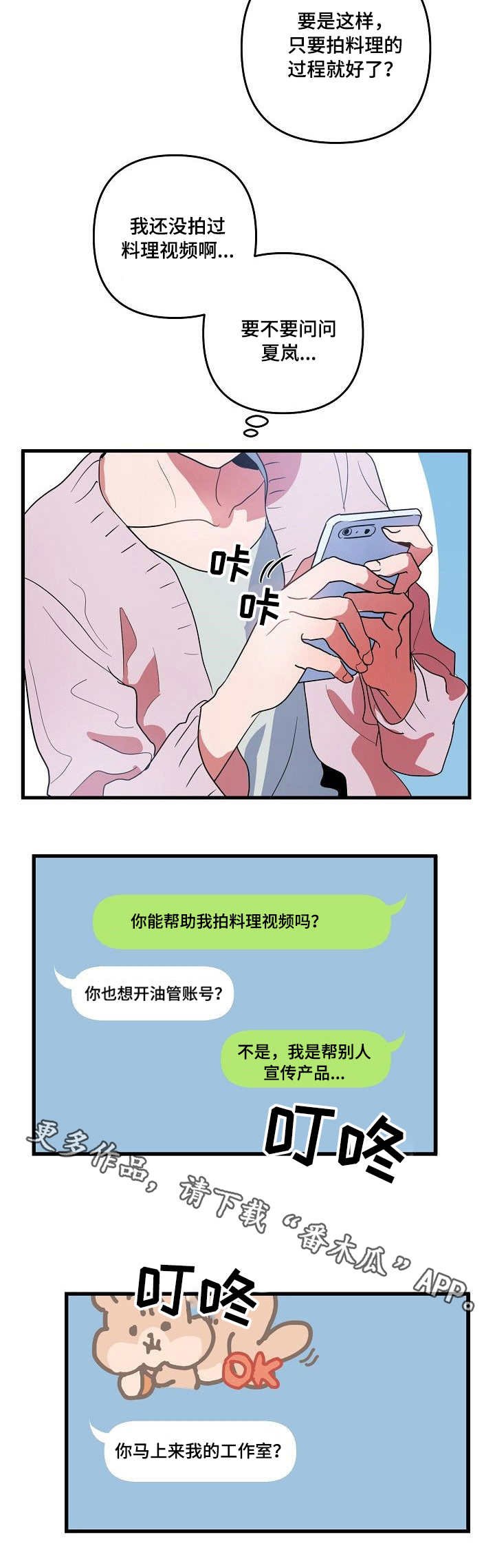 第13章：约见