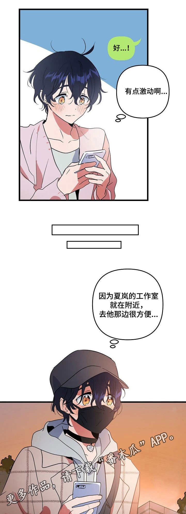 第13章：约见