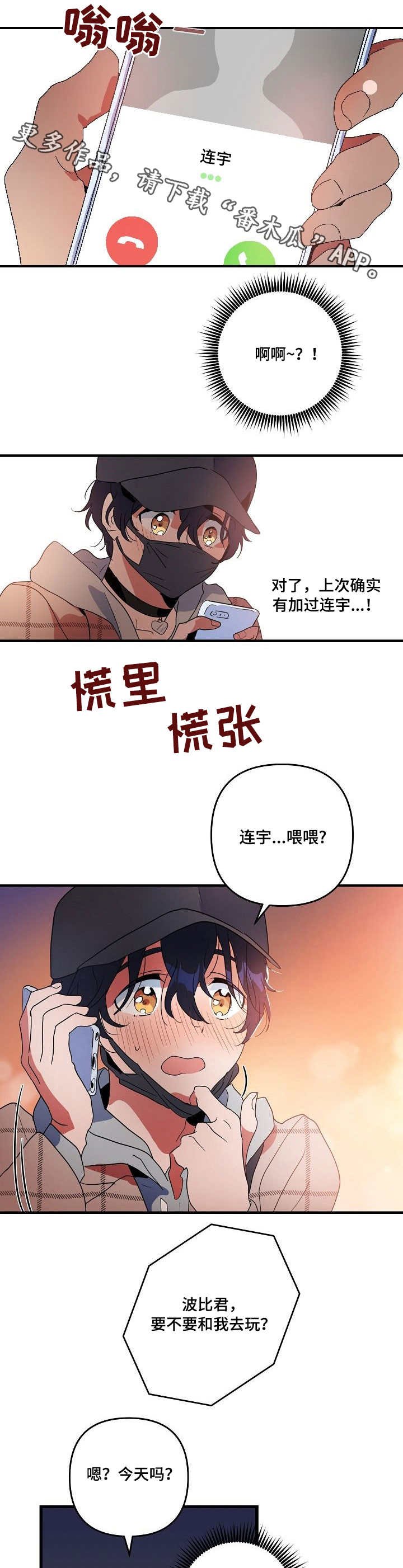 第13章：约见