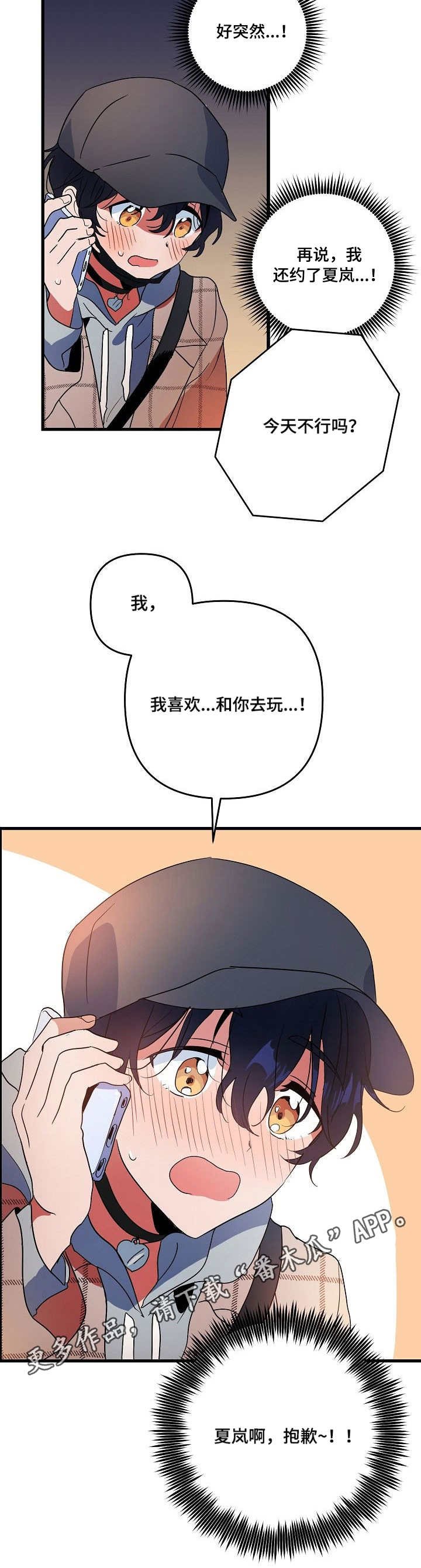 第13章：约见