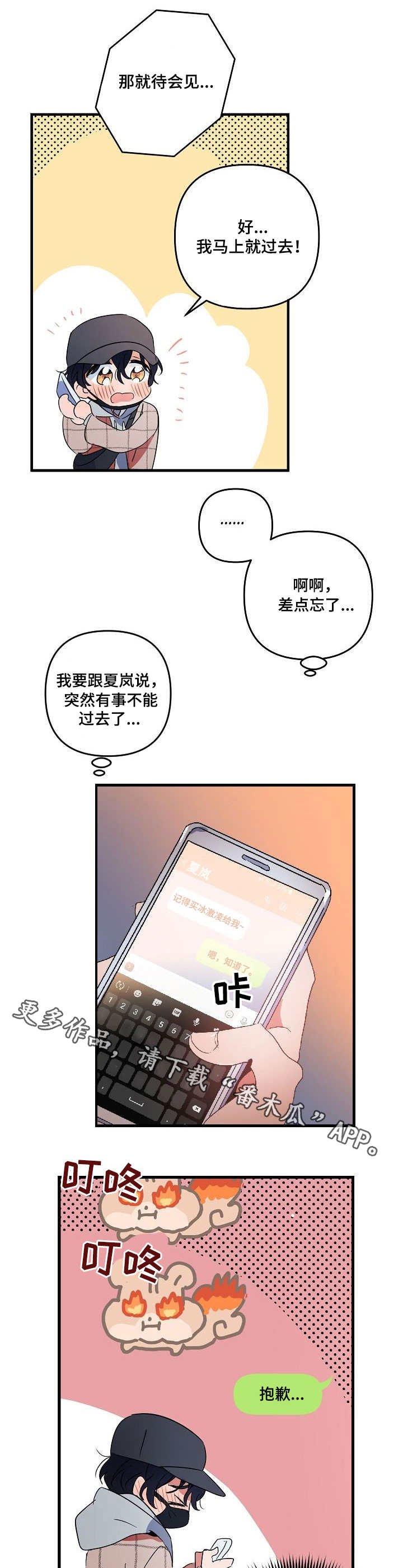 第13章：约见