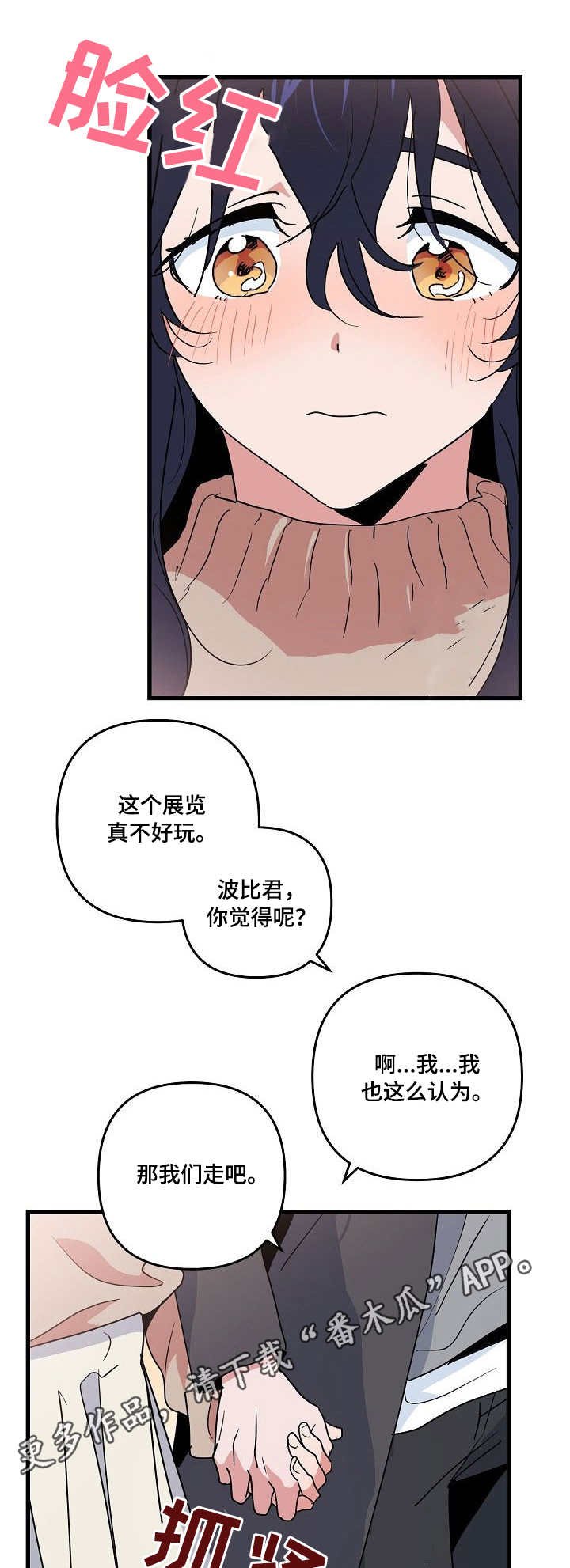 第17章：牵手