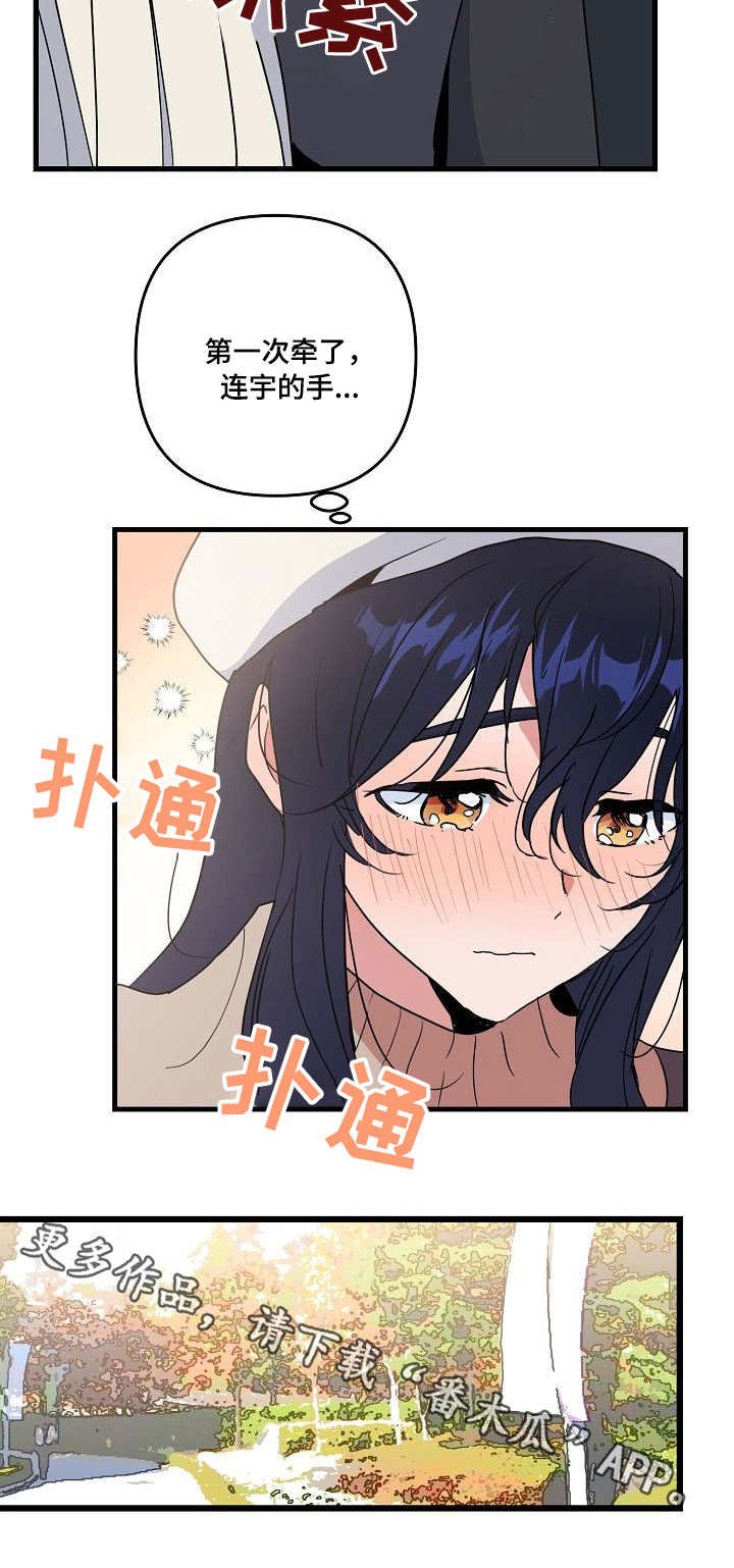 第17章：牵手