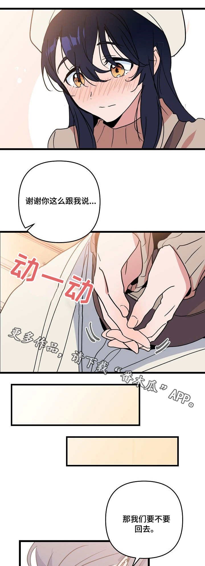 第18章：心动