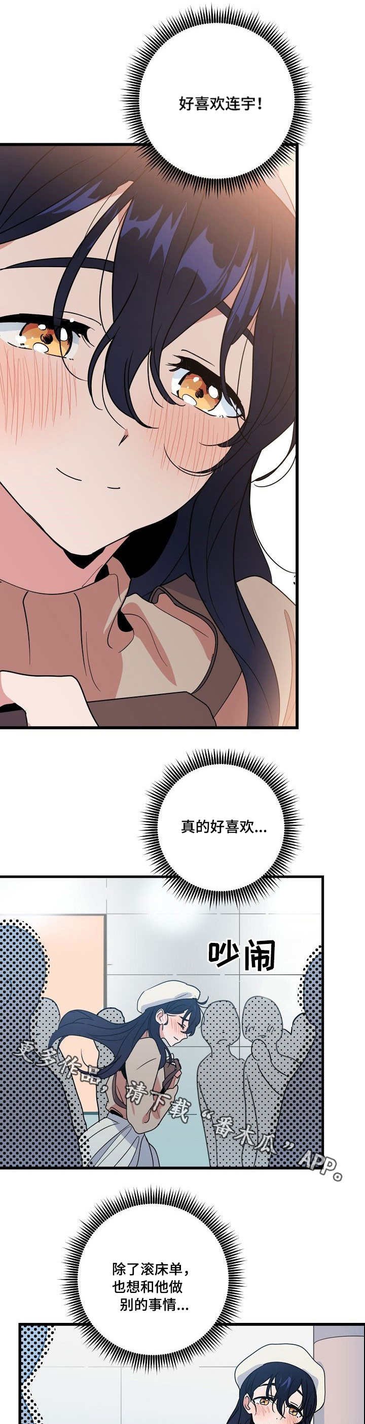 第18章：心动