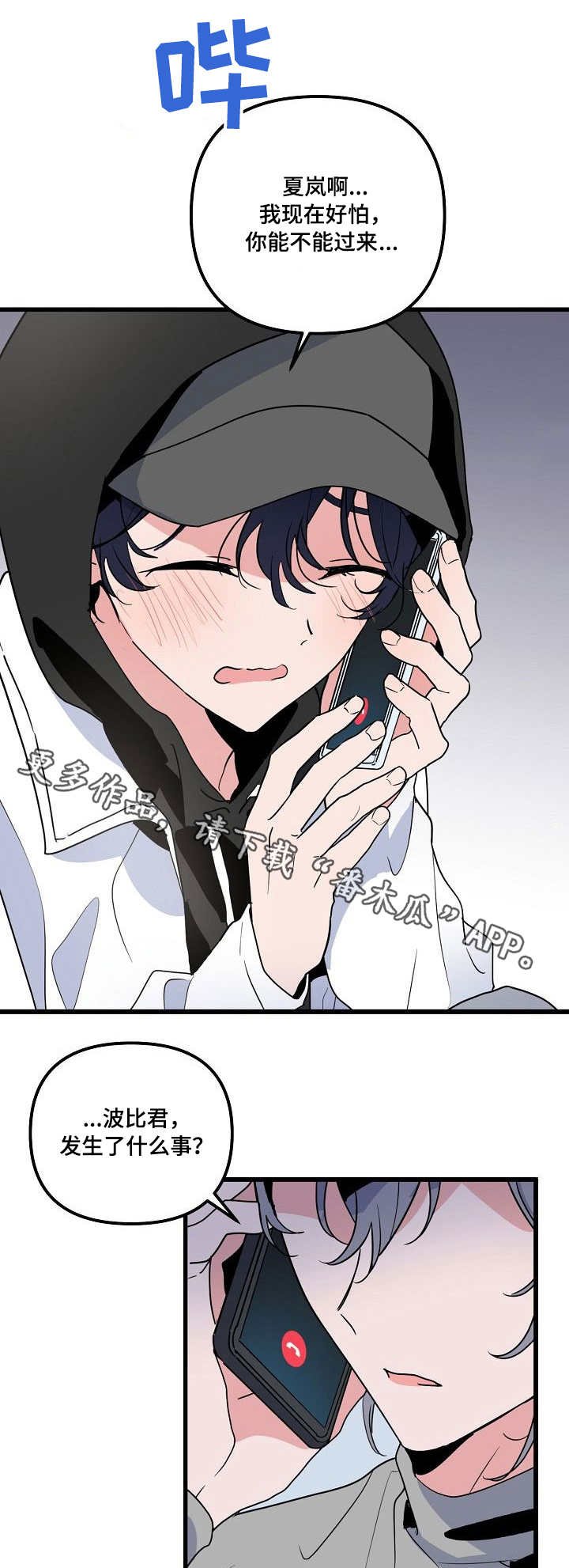 第23章：恐惧