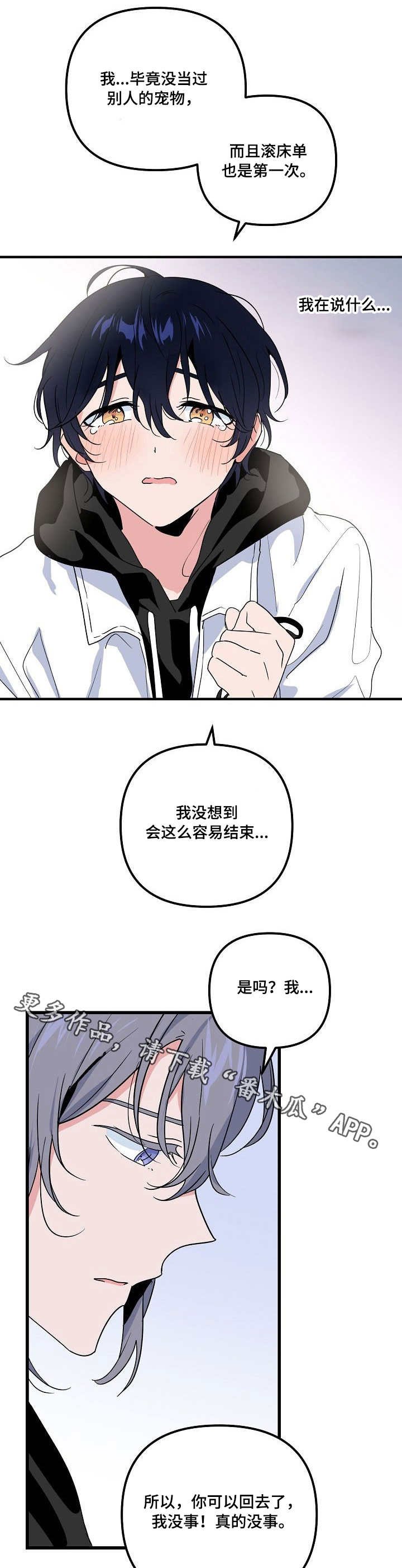 第25章：隔阂