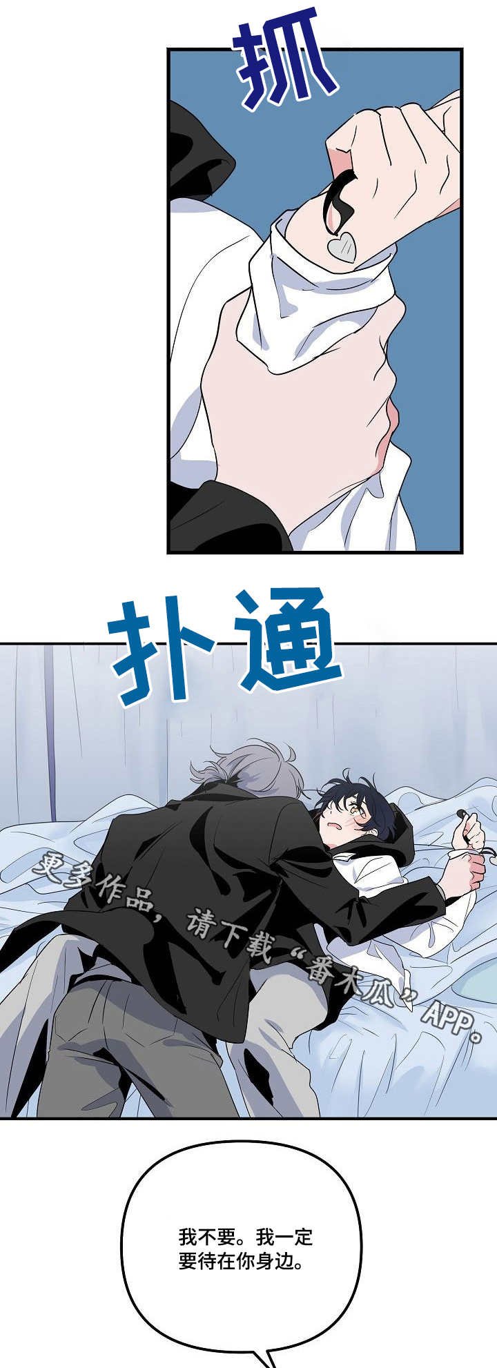 第25章：隔阂