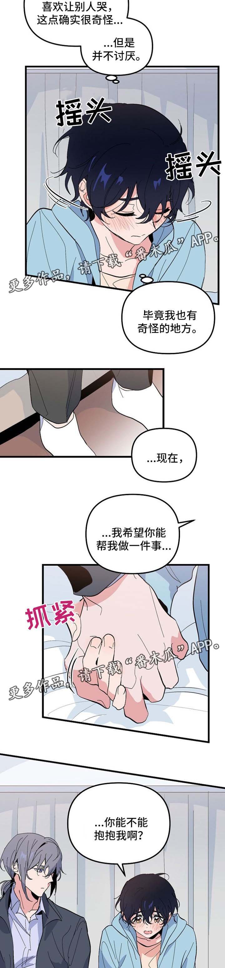第33章：抱抱我