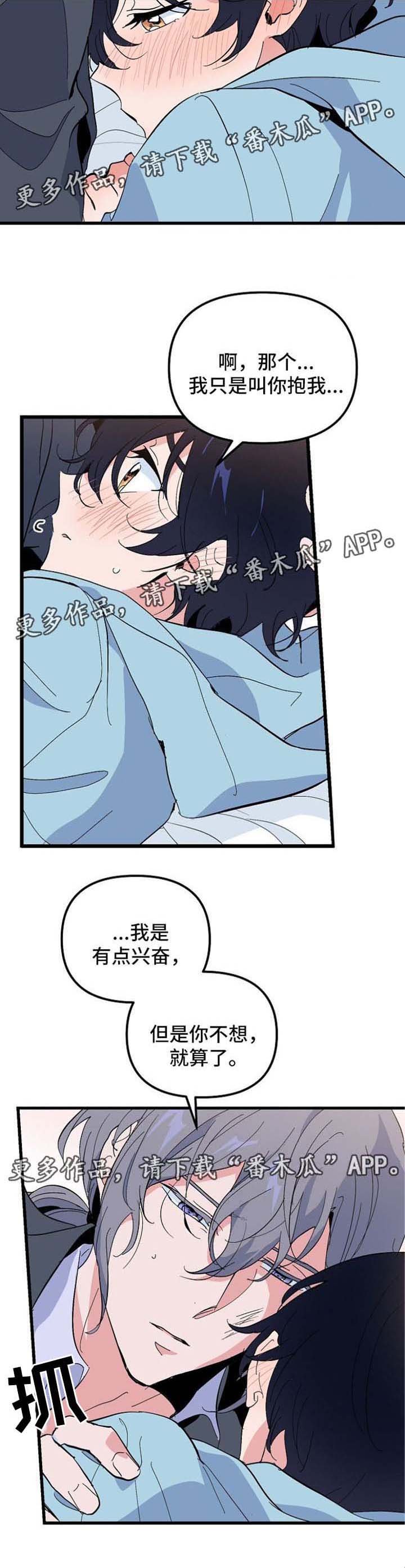 第33章：抱抱我