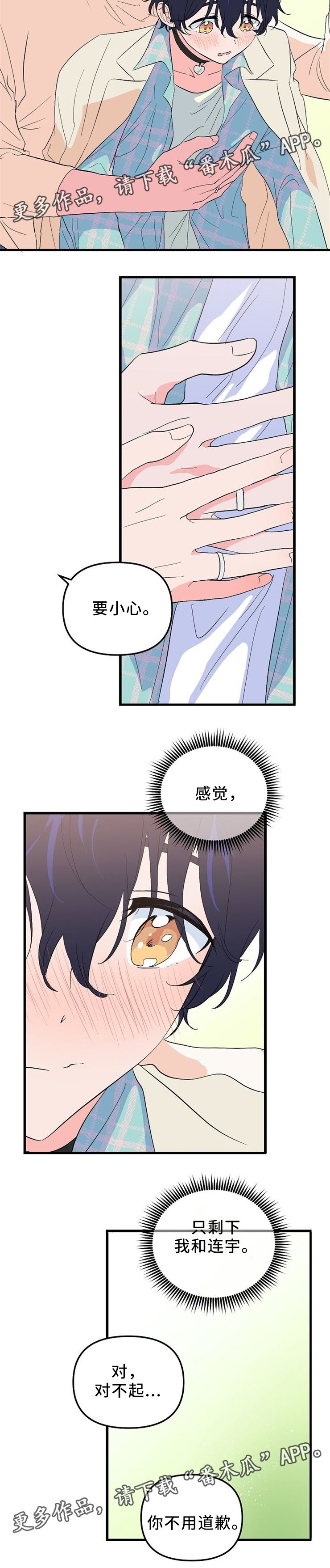 第37章：我们在相爱(完结)