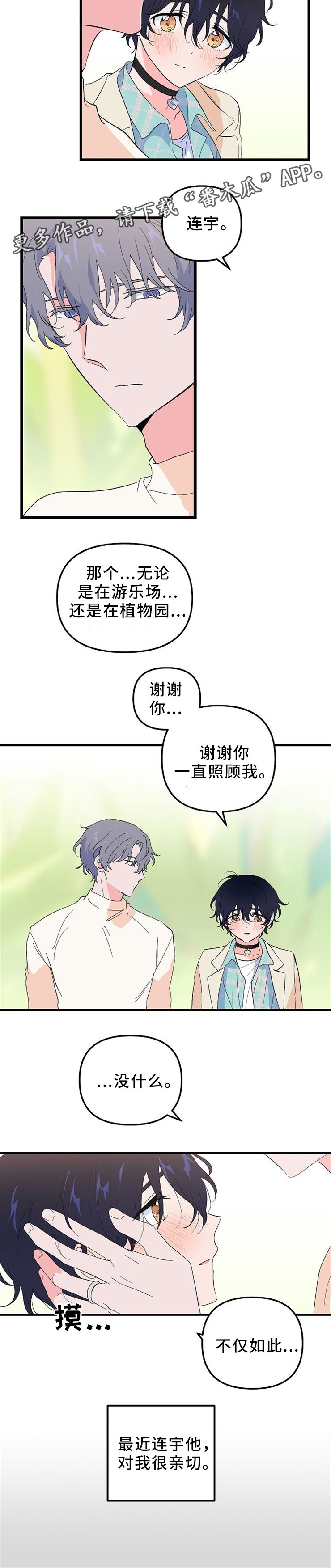 第37章：我们在相爱(完结)