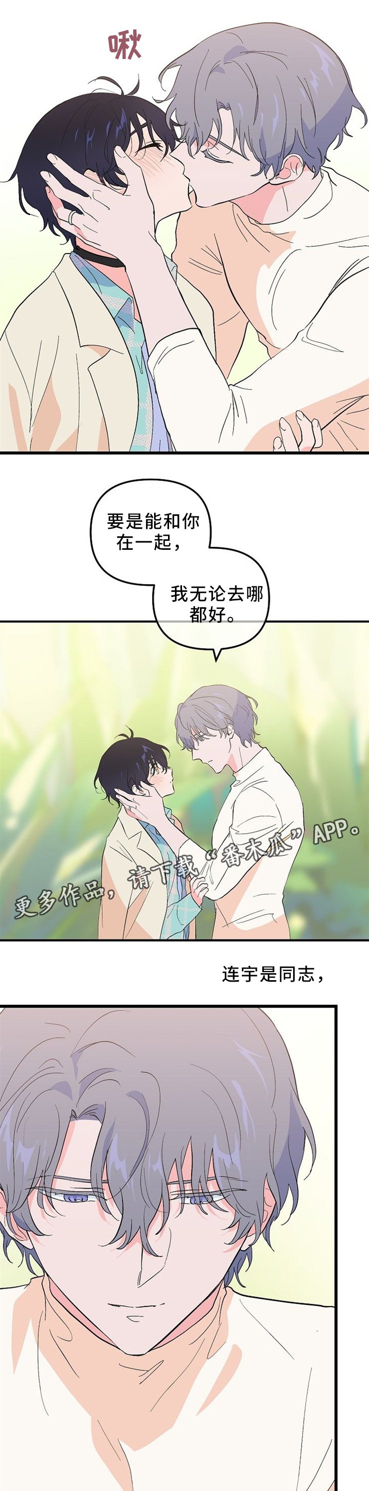 第37章：我们在相爱(完结)