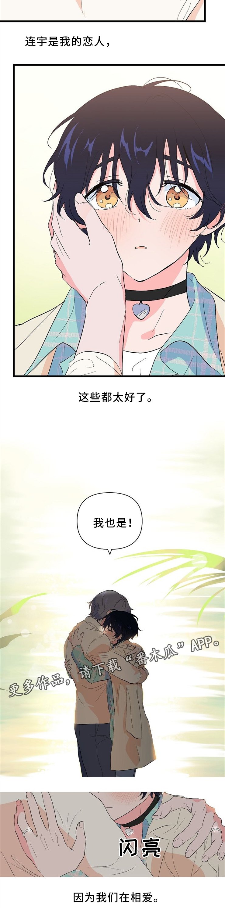 第37章：我们在相爱(完结)