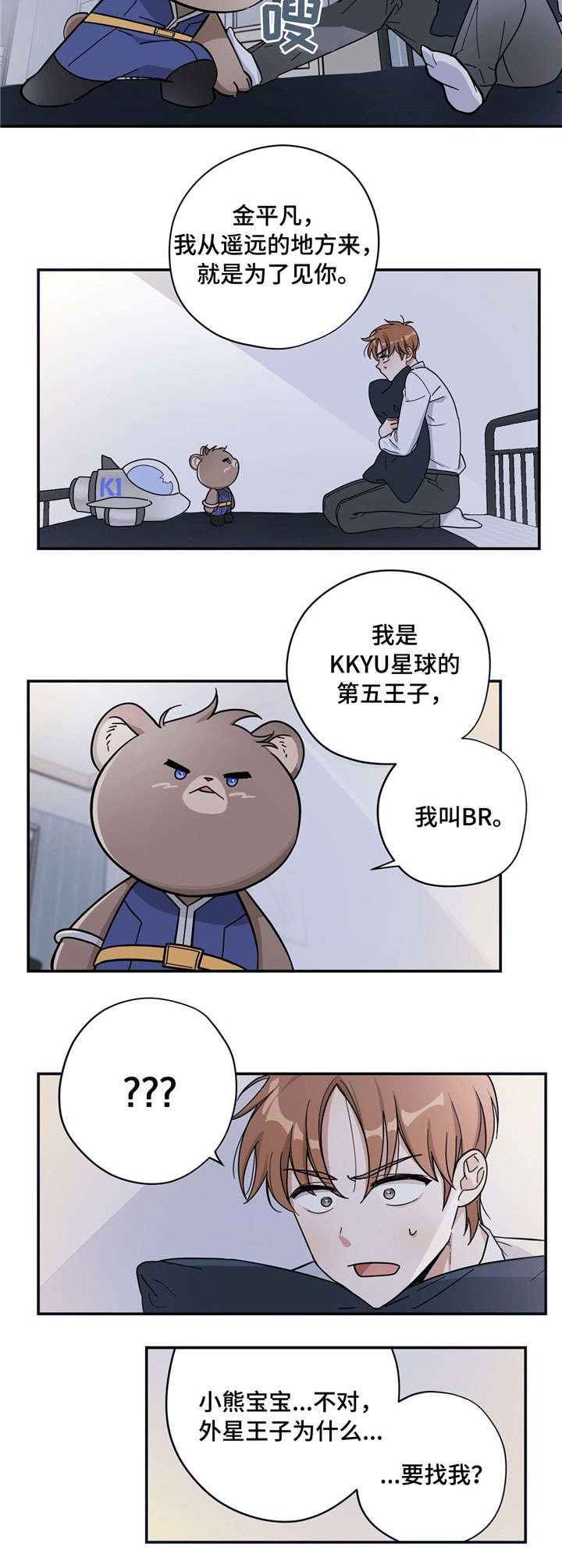 第1章：外星王子