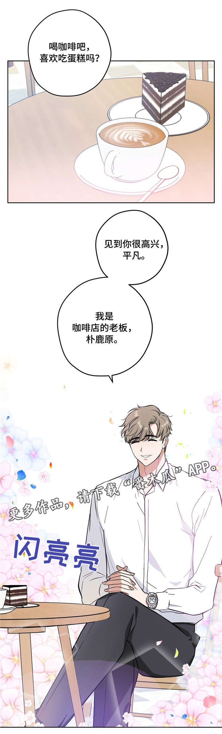 第13章：帅哥老板