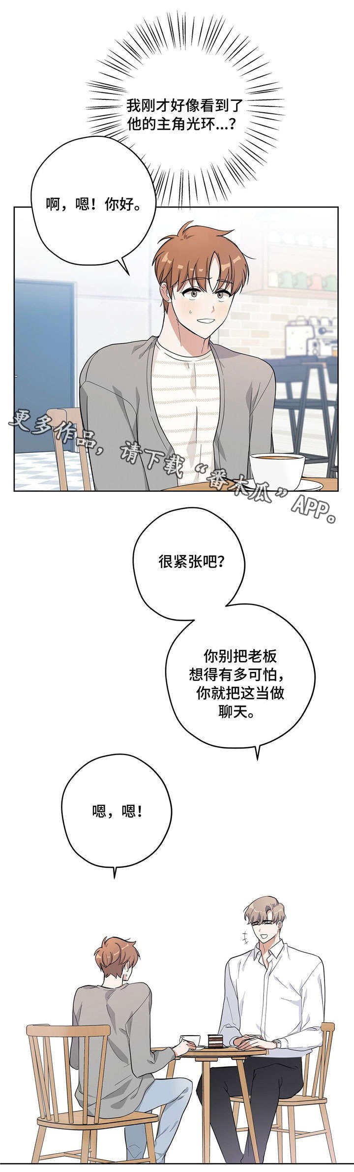 第13章：帅哥老板