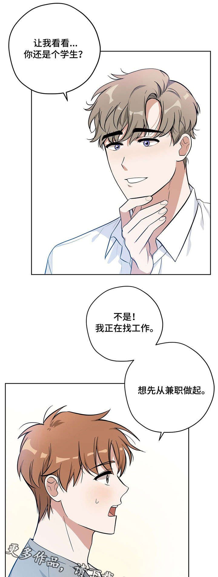 第13章：帅哥老板