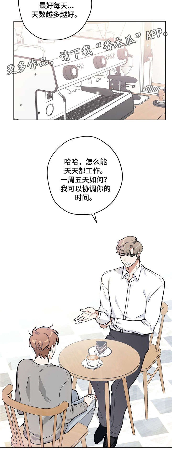 第13章：帅哥老板
