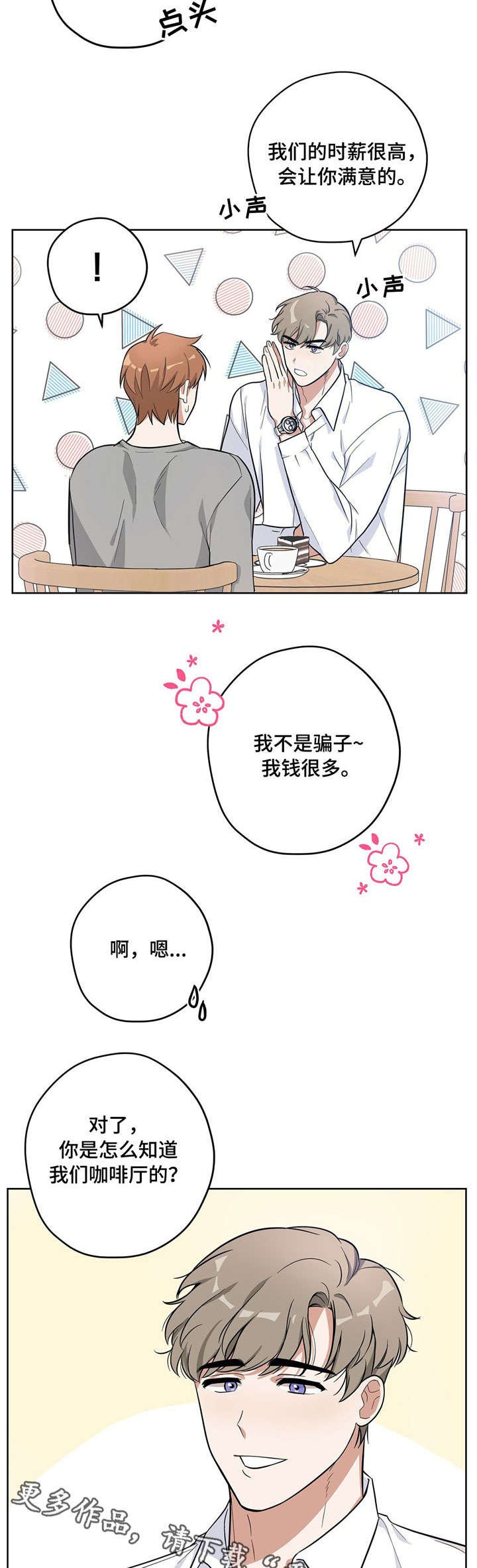 第13章：帅哥老板