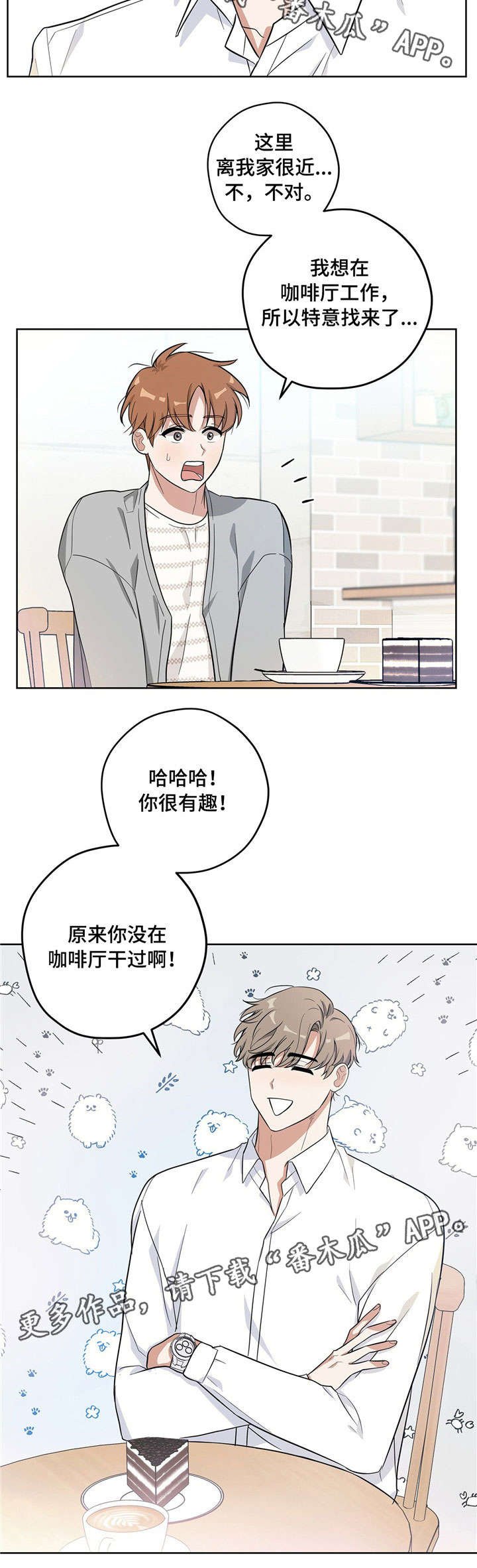 第13章：帅哥老板