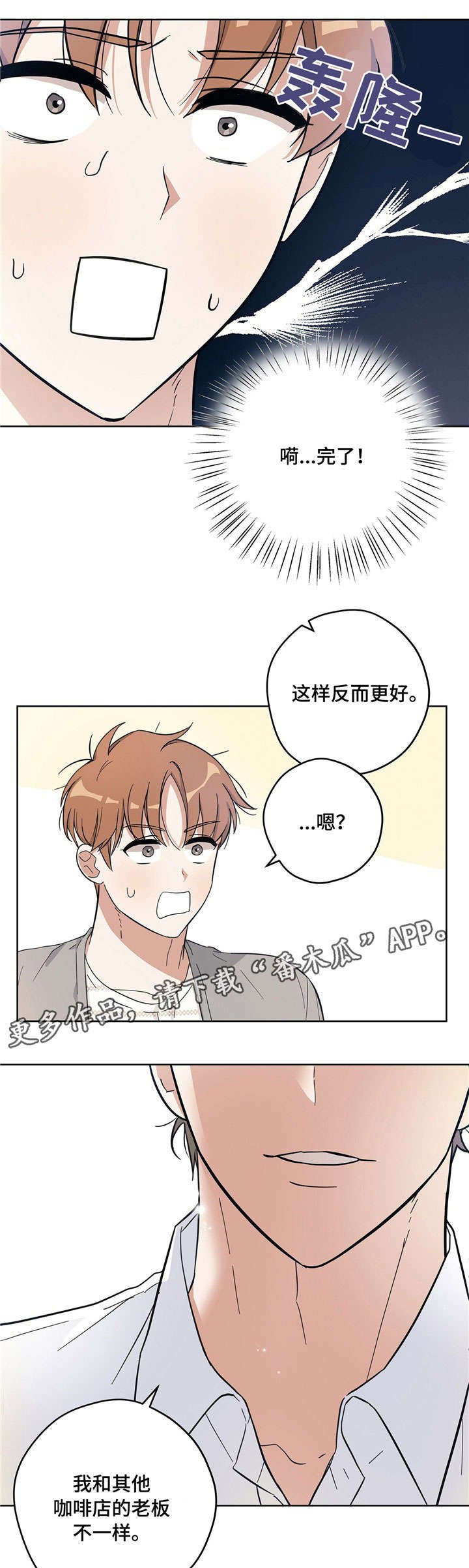 第13章：帅哥老板
