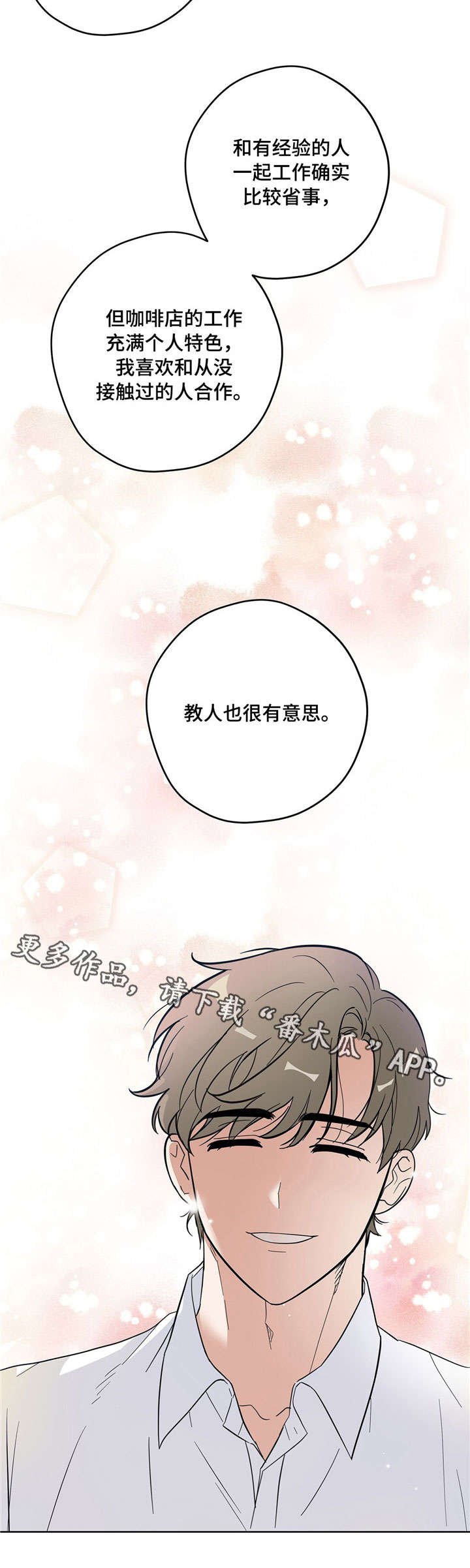 第13章：帅哥老板