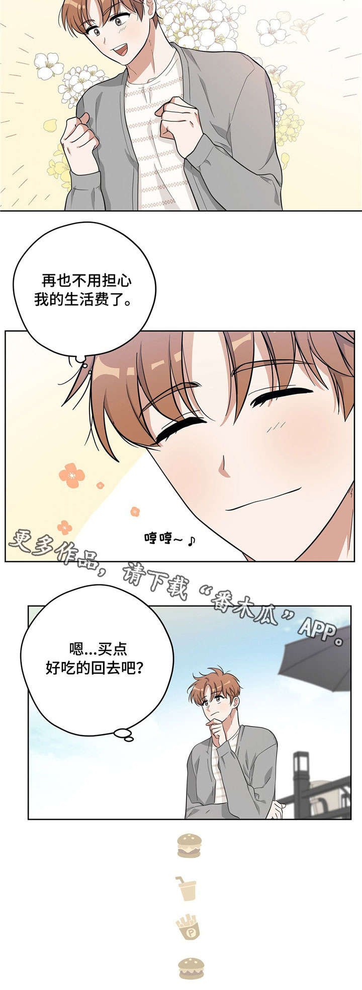 第13章：帅哥老板