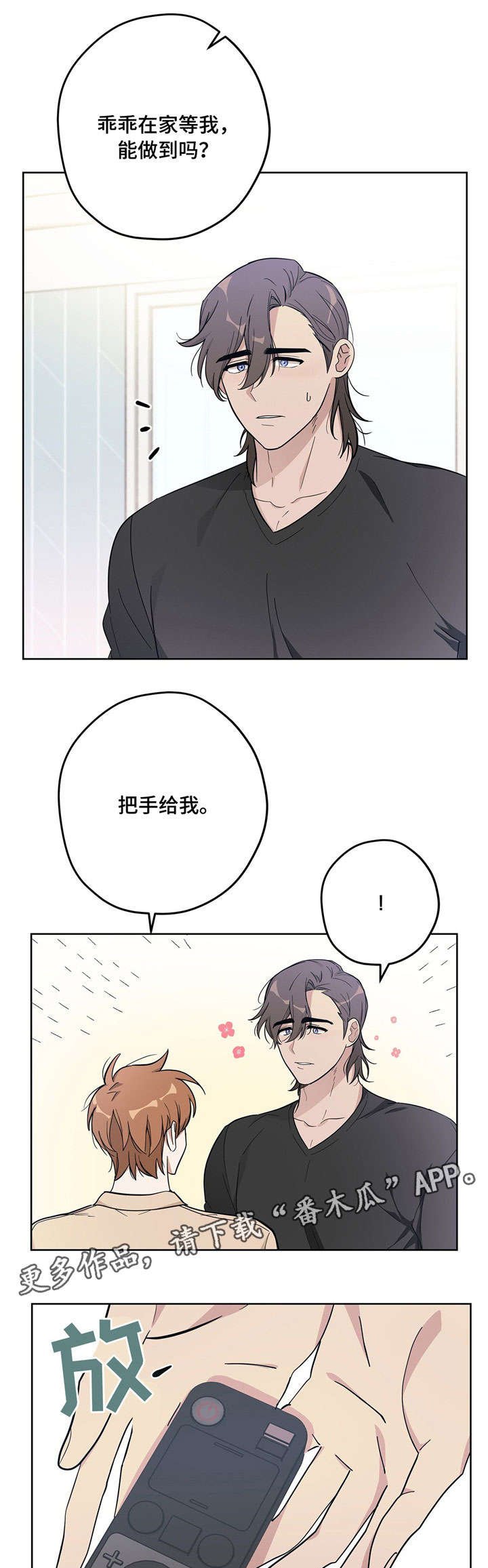 第16章：约法三章