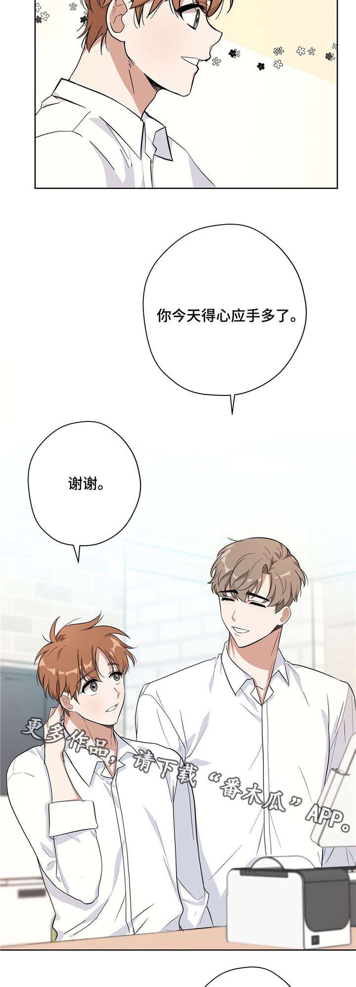 第19章：得心应手