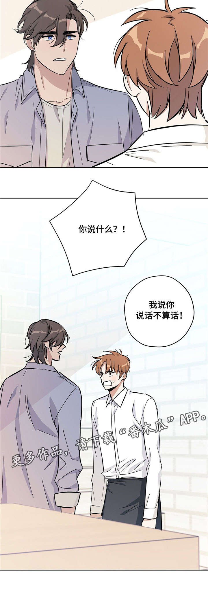 第23章：拌嘴